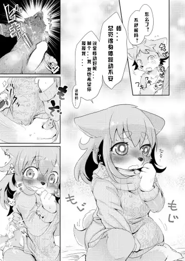 [Mabo] Hanikami Mating | 羞涩的交合 Fhentai - Page 11