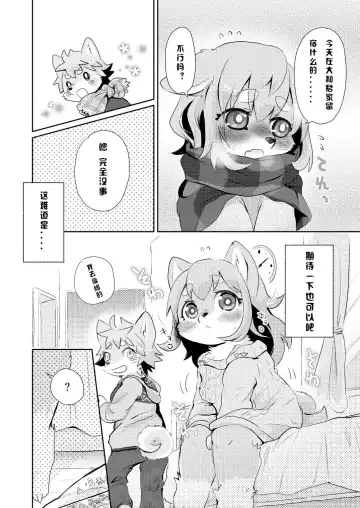 [Mabo] Hanikami Mating | 羞涩的交合 Fhentai - Page 5