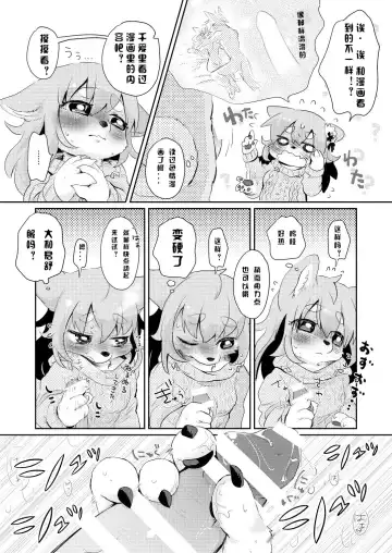 [Mabo] Hanikami Mating | 羞涩的交合 Fhentai - Page 9