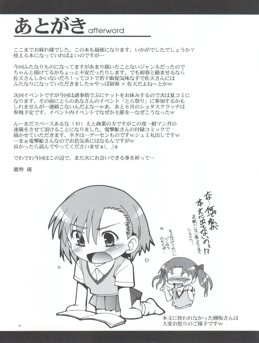 [Takase Yuu] Kanzen Nenshou 18 Judgment no Oshigoto desu no! Fhentai - Page 25