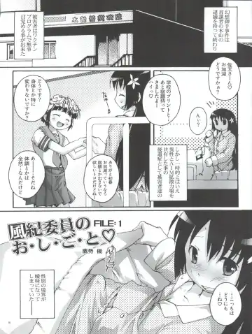 [Takase Yuu] Kanzen Nenshou 18 Judgment no Oshigoto desu no! Fhentai - Page 5