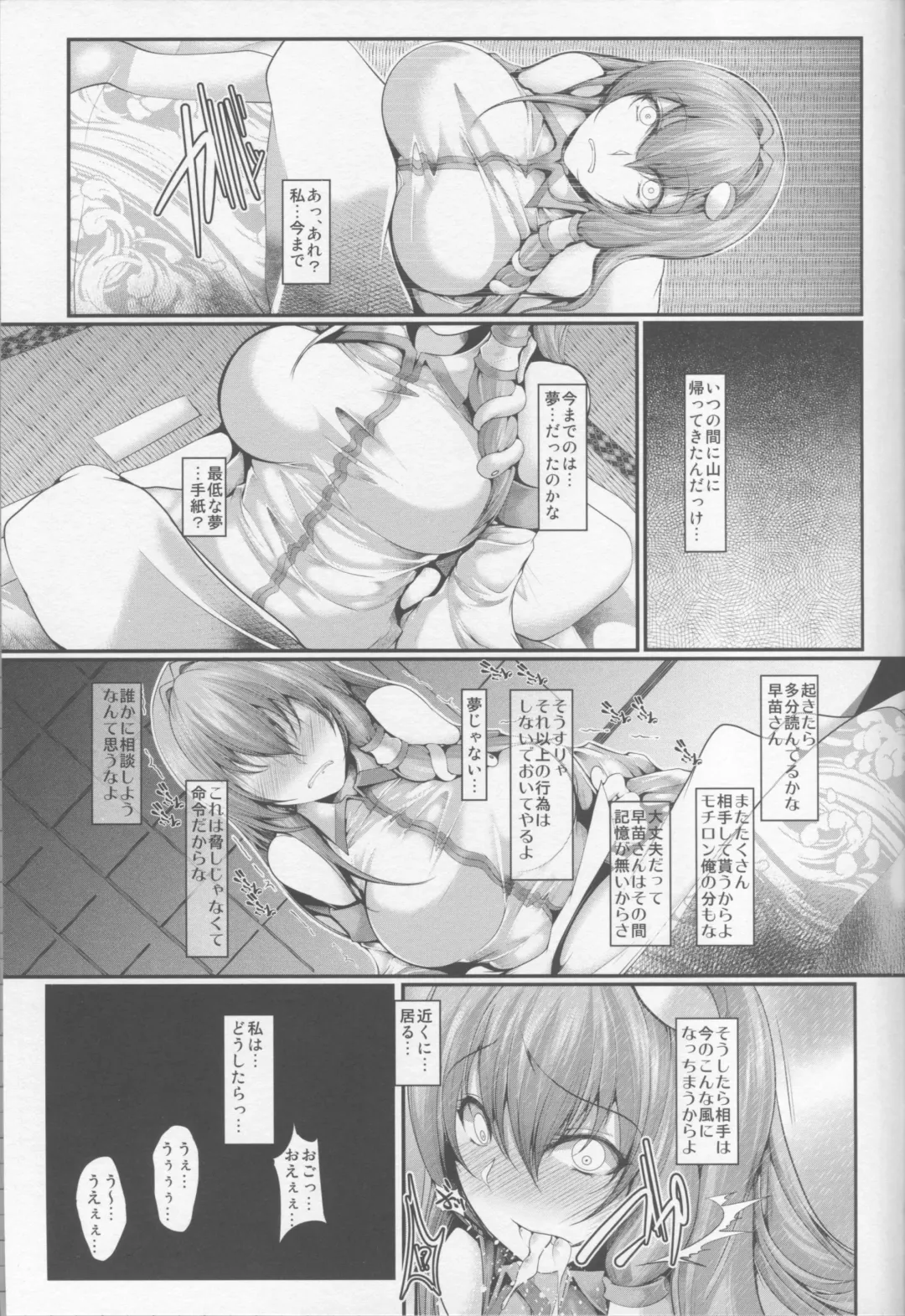 [Yamaiso] Jikan Teishi Kochiya Sanae Ryoujoku - Time stop Sanae kochiya raped Fhentai - Page 24