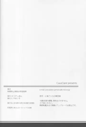 [Yamaiso] Jikan Teishi Kochiya Sanae Ryoujoku - Time stop Sanae kochiya raped Fhentai - Page 25