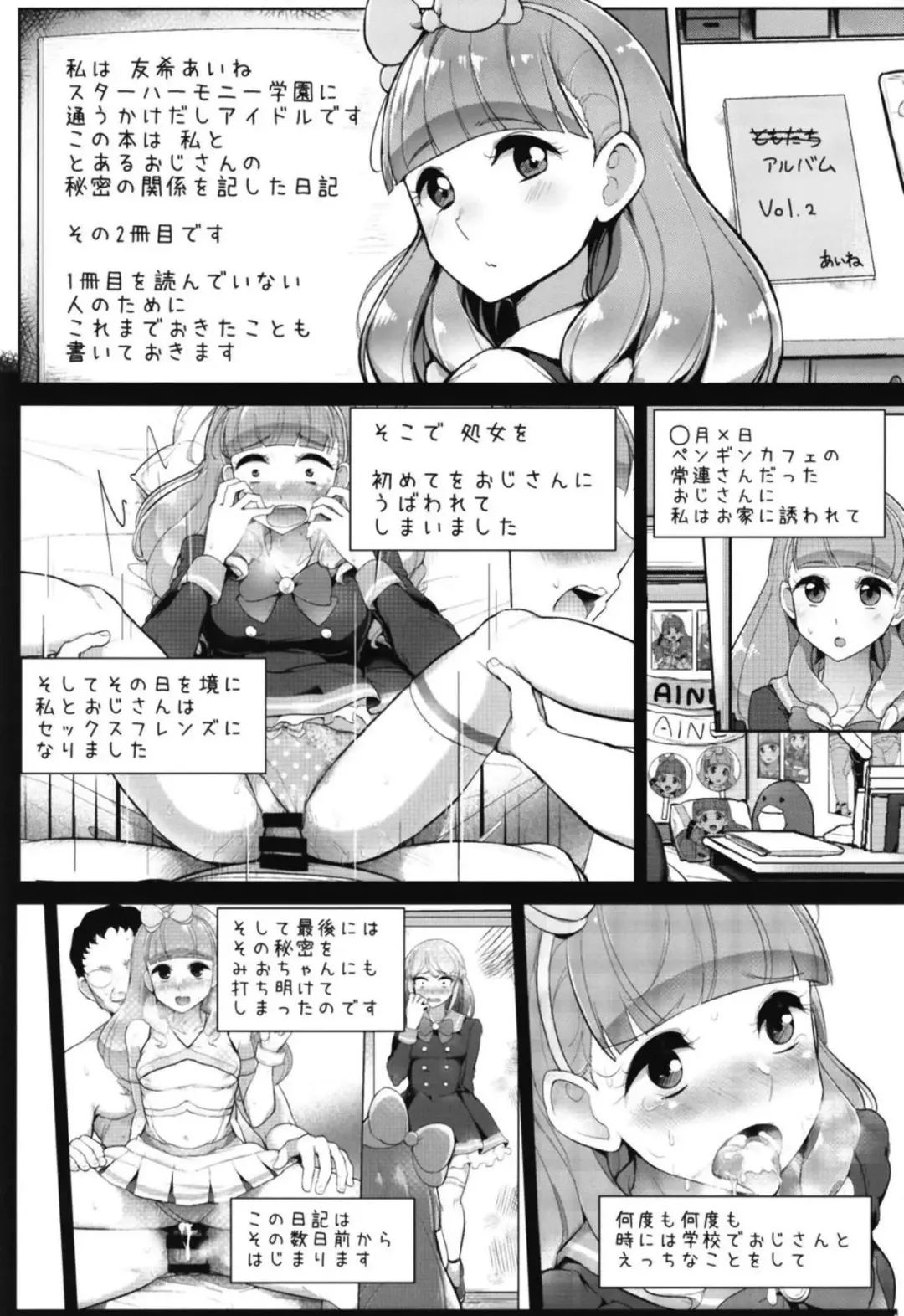 [Tyranu] Aine no Tomodachi Diary Vol. 2 Fhentai - Page 2