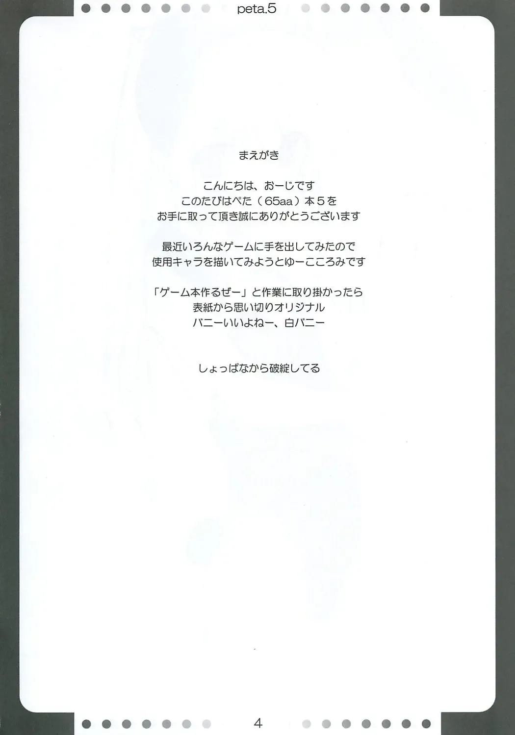 [O-ji] Peta (65aa) Hon 5 Fhentai - Page 3