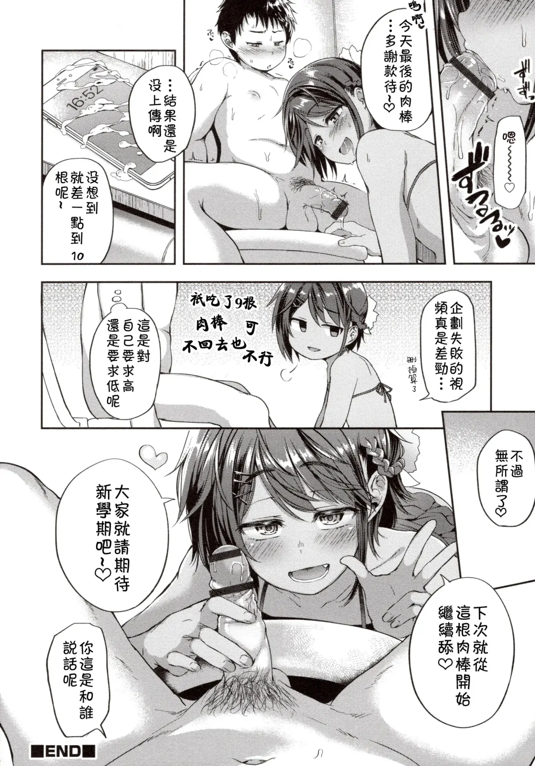 [Ayato Ayari] Maochin♂Natsu Zakari! Fhentai - Page 16