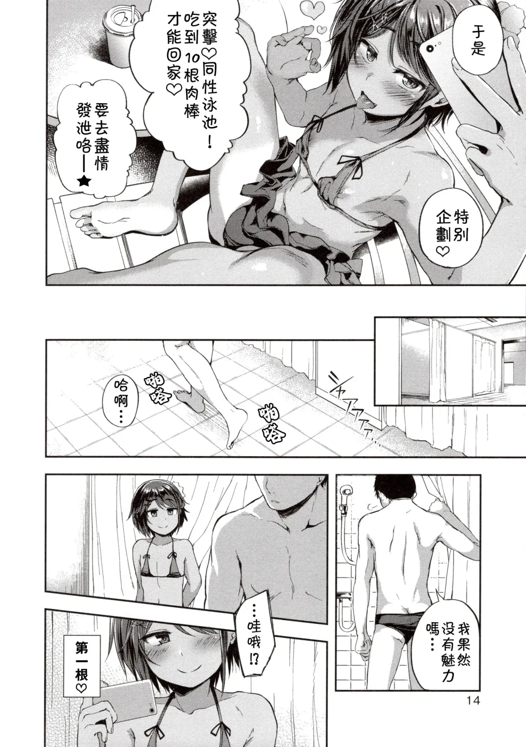 [Ayato Ayari] Maochin♂Natsu Zakari! Fhentai - Page 2