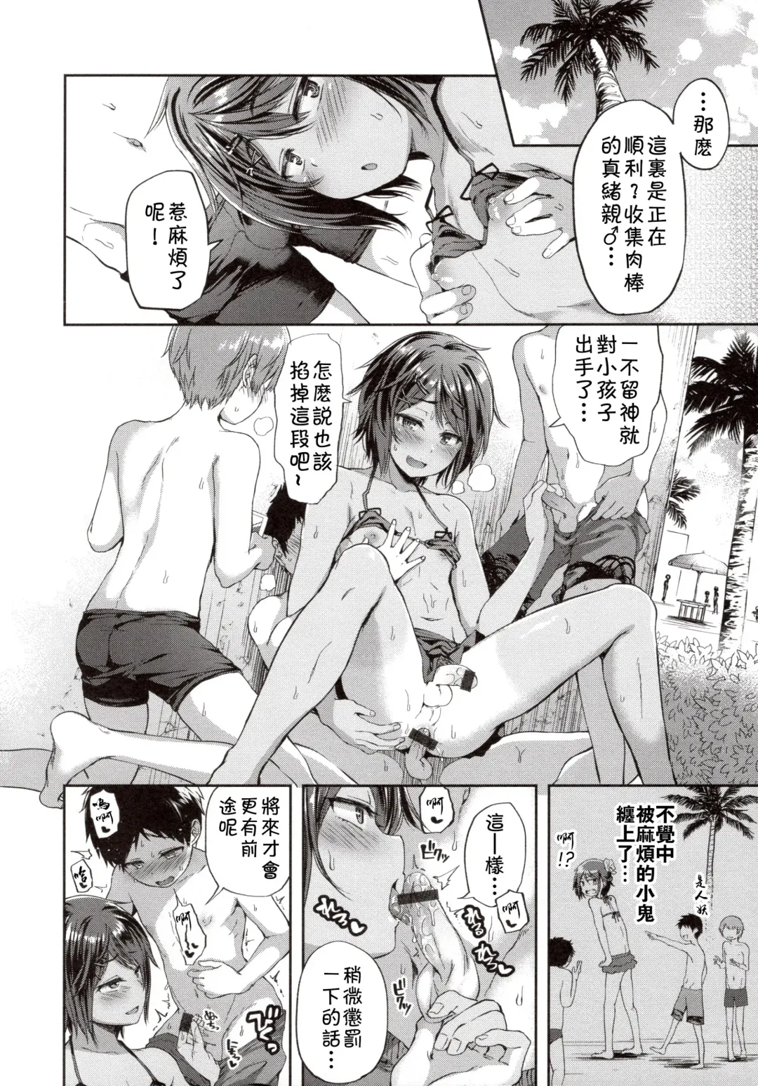 [Ayato Ayari] Maochin♂Natsu Zakari! Fhentai - Page 8