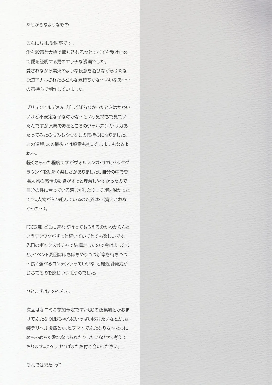 [Aimaitei Umami] Romantic Lancer Fhentai - Page 27