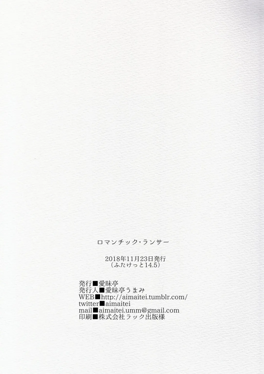 [Aimaitei Umami] Romantic Lancer Fhentai - Page 28