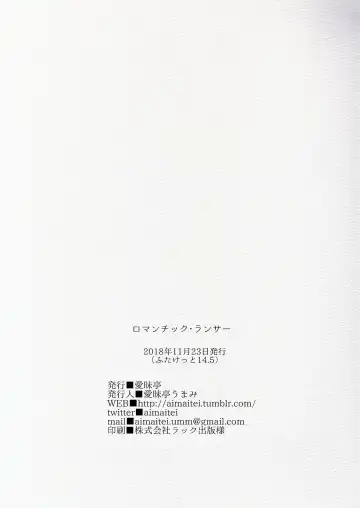 [Aimaitei Umami] Romantic Lancer Fhentai - Page 28