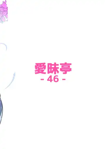 [Aimaitei Umami] Romantic Lancer Fhentai - Page 30