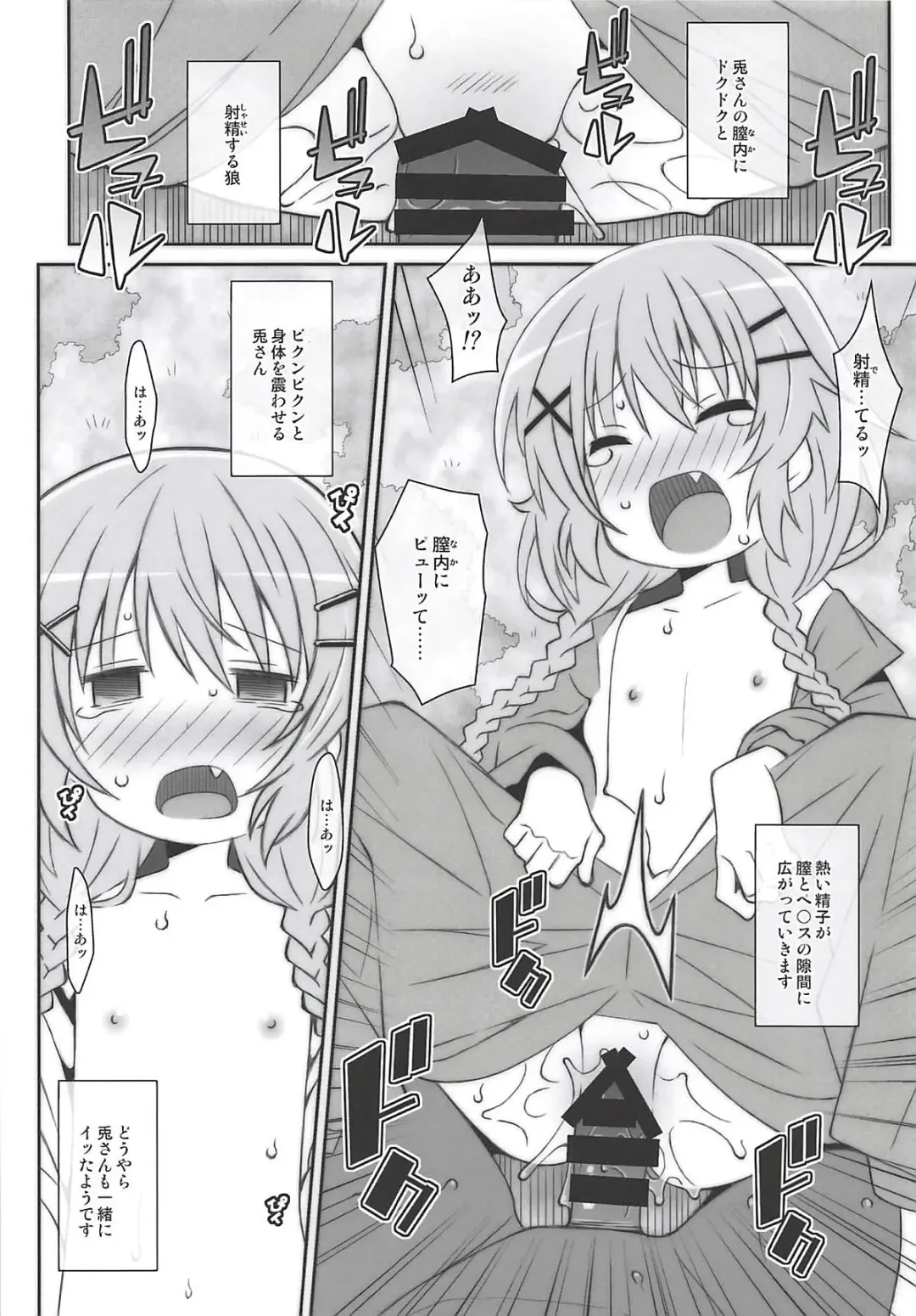 [Frunbell] TYPE-51 Fhentai - Page 19