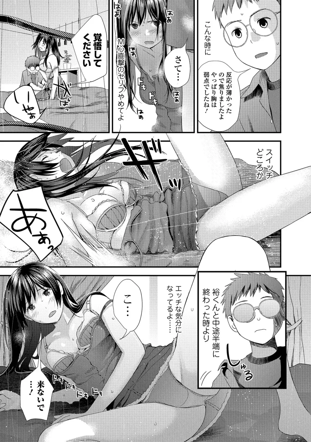 COMIC Shigekiteki SQUIRT!! Vol. 07 Fhentai - Page 89