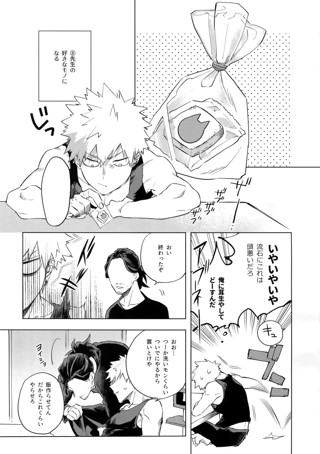 [Yao] Ore ga Sensei to XXX Suru 10 no Houhou Fhentai - Page 16