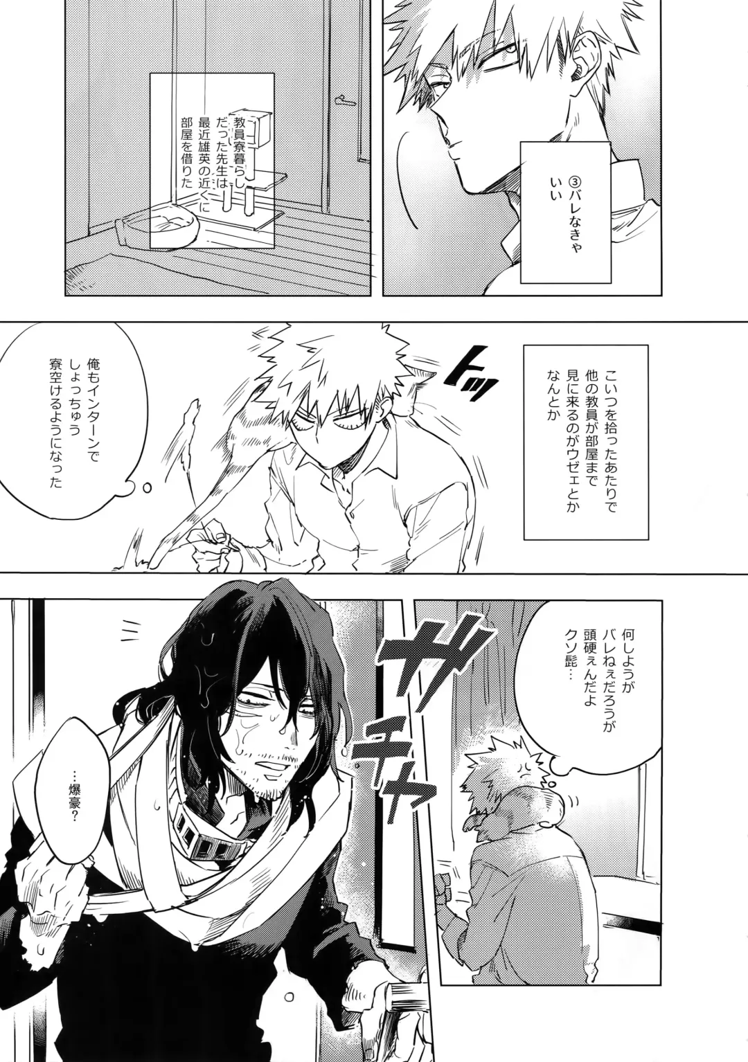 [Yao] Ore ga Sensei to XXX Suru 10 no Houhou Fhentai - Page 6