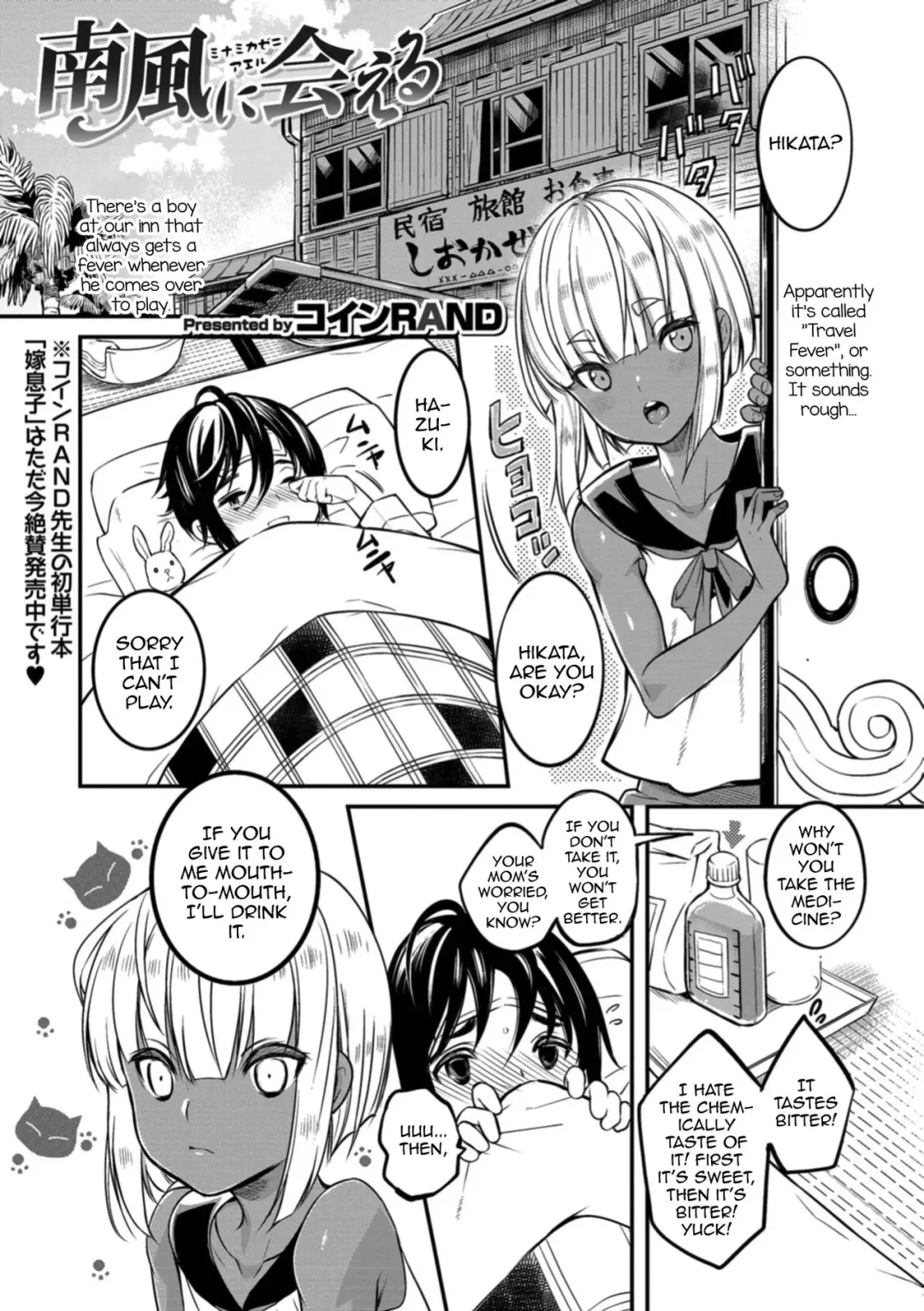 [Coin Rand] Minami Kaze ni Aeru Fhentai - Page 1