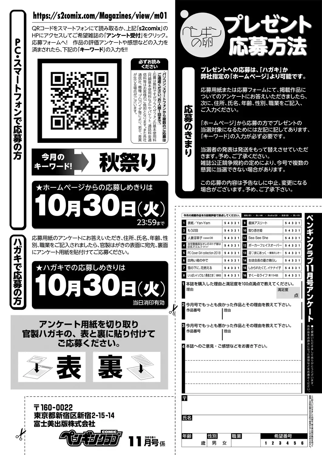 COMIC Penguin Club 2018-11 Fhentai - Page 232