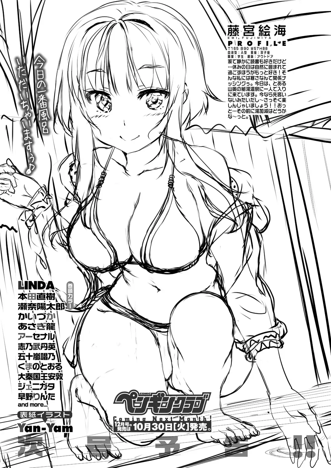 COMIC Penguin Club 2018-11 Fhentai - Page 233