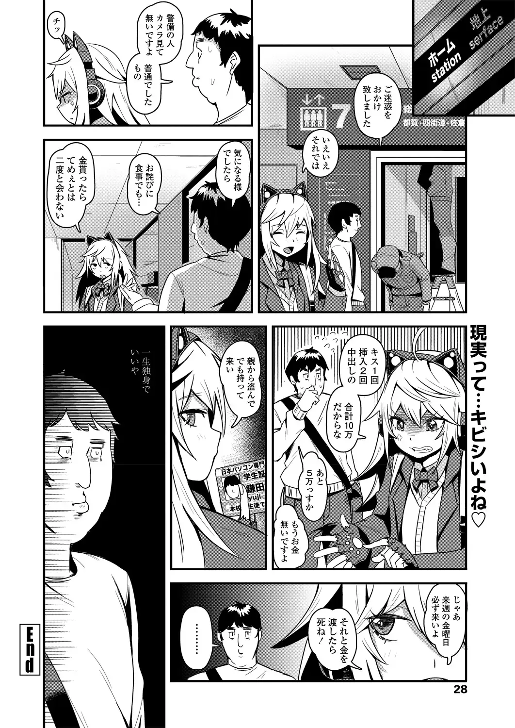 COMIC Penguin Club 2018-11 Fhentai - Page 30