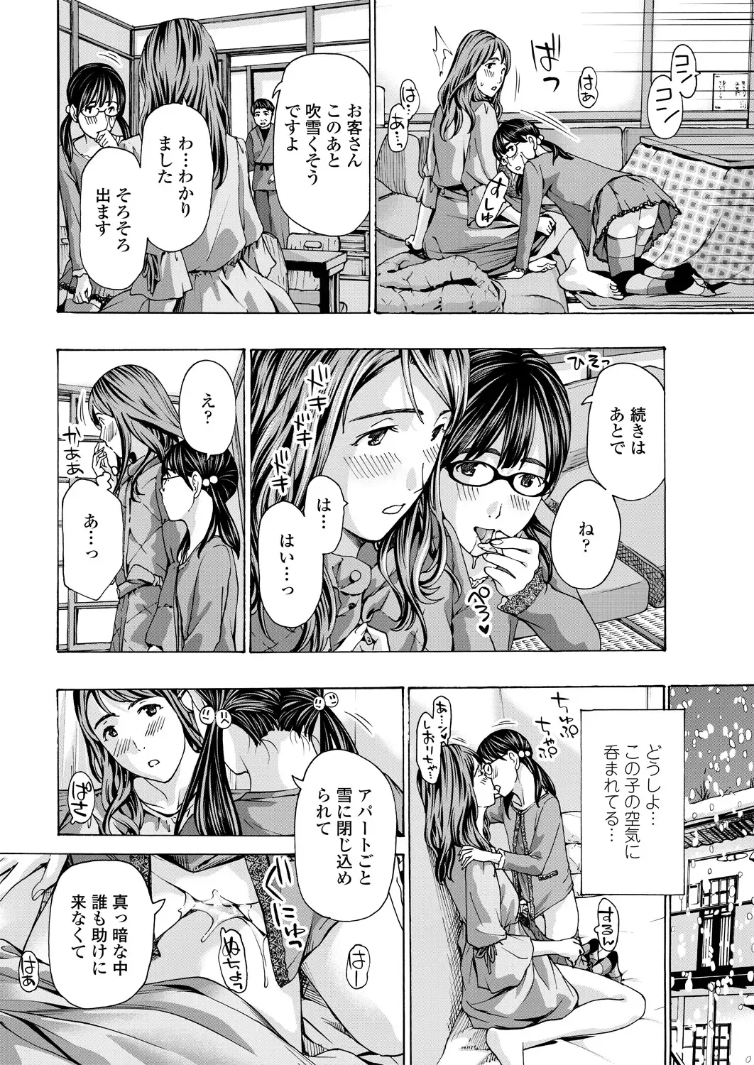 COMIC Penguin Club 2018-11 Fhentai - Page 52