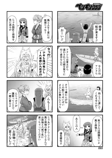COMIC Penguin Club 2018-11 Fhentai - Page 224