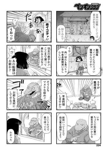 COMIC Penguin Club 2018-11 Fhentai - Page 226