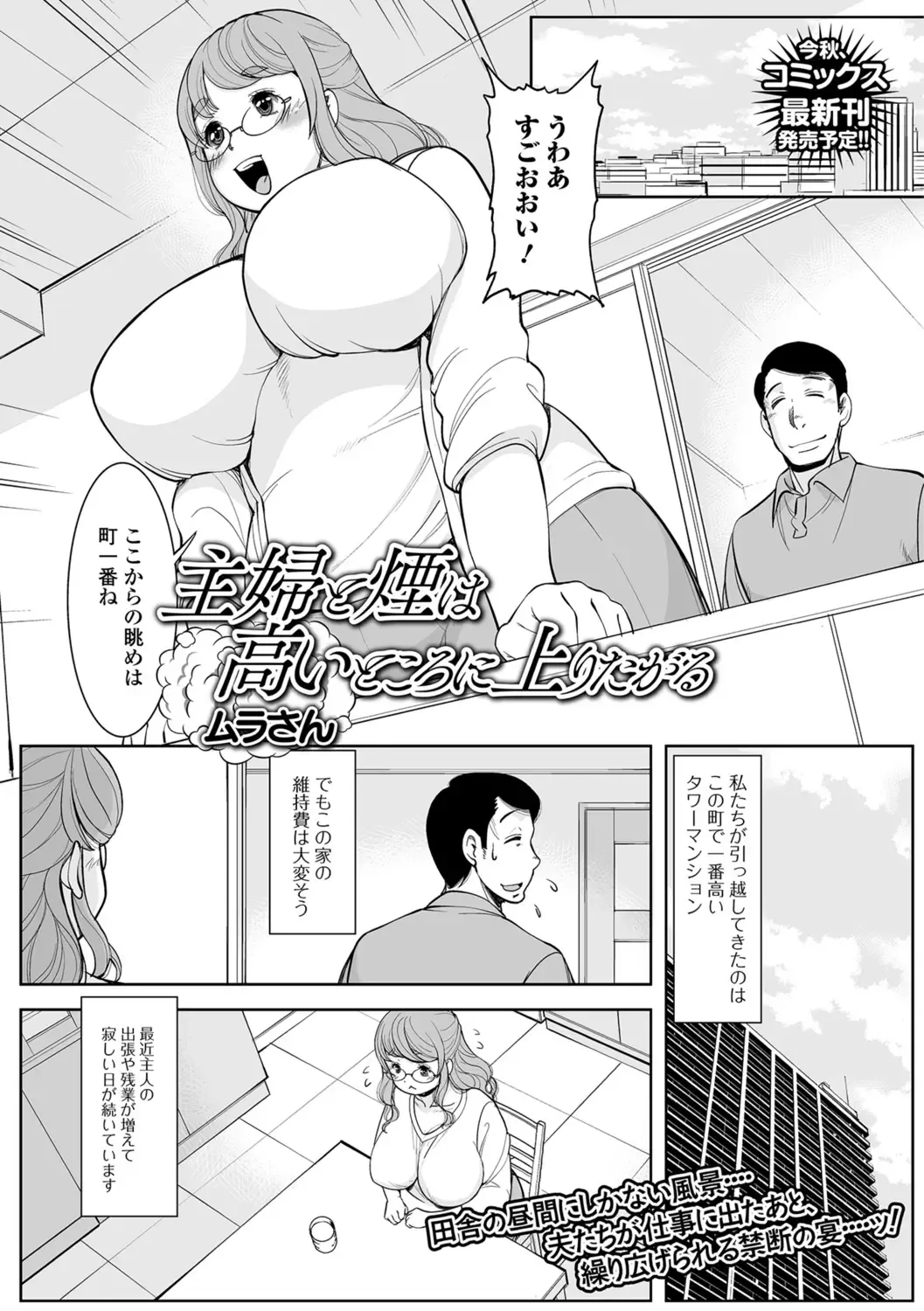 Web Haishin Gekkan Tonari no Kininaru Oku-san Vol. 017 Fhentai - Page 59