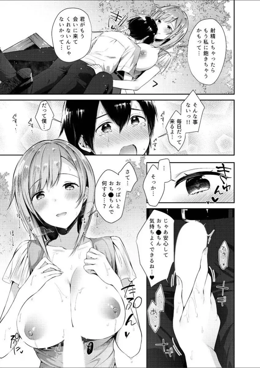 [Suihei Sen] Milky Oppai ~ H na Onee-san wa Suki desu ka? 1 Fhentai - Page 13