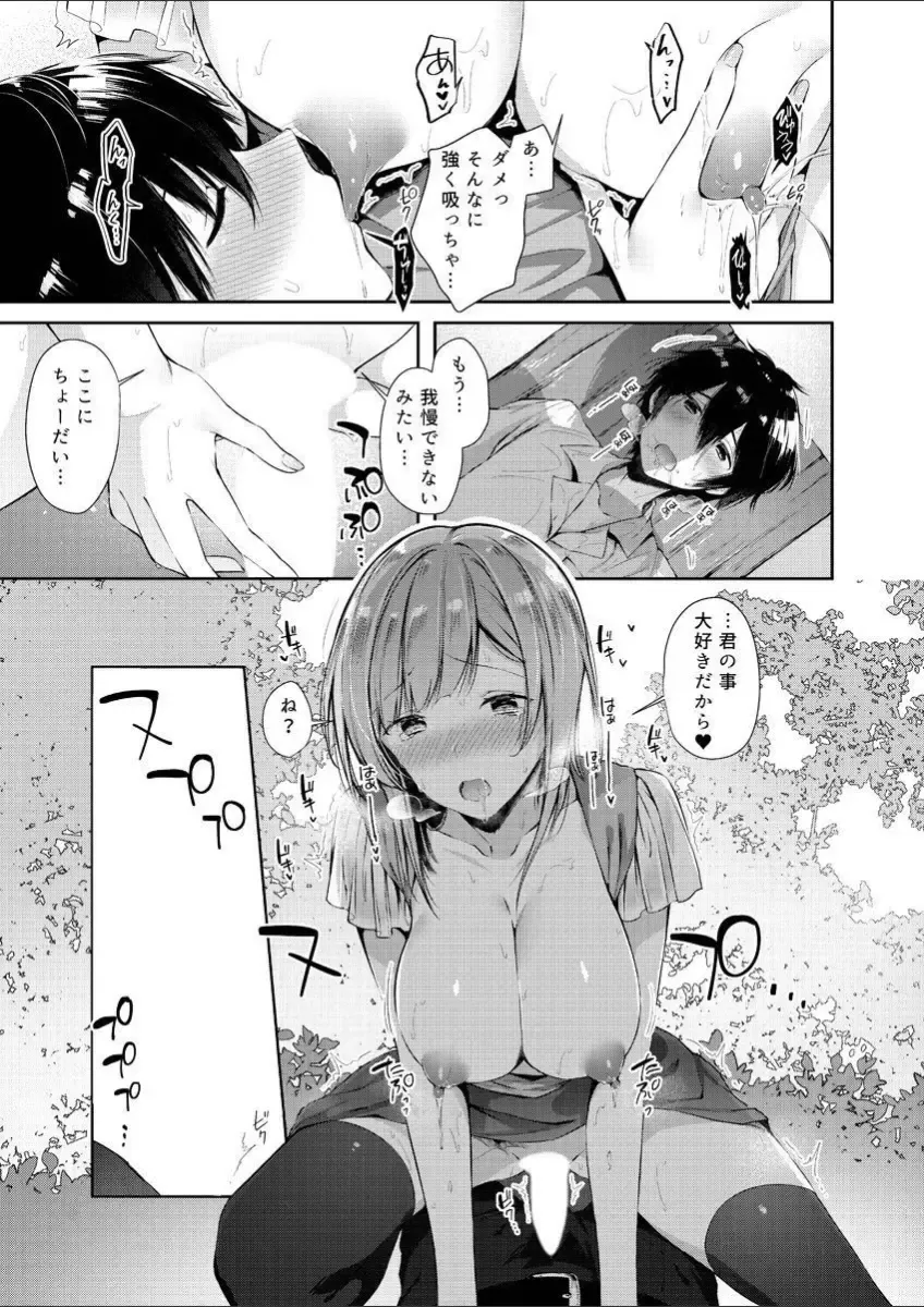 [Suihei Sen] Milky Oppai ~ H na Onee-san wa Suki desu ka? 1 Fhentai - Page 15