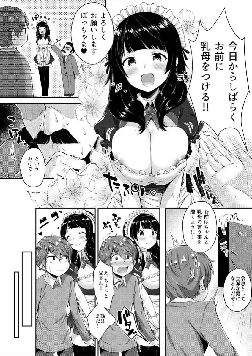 [Suihei Sen] Milky Oppai ~ H na Onee-san wa Suki desu ka? 1 Fhentai - Page 22