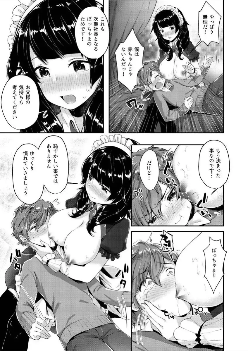 [Suihei Sen] Milky Oppai ~ H na Onee-san wa Suki desu ka? 1 Fhentai - Page 25