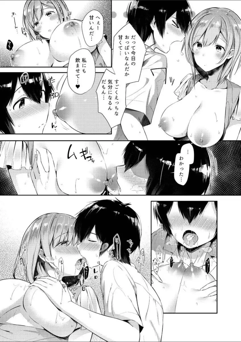 [Suihei Sen] Milky Oppai ~ H na Onee-san wa Suki desu ka? 1 Fhentai - Page 9