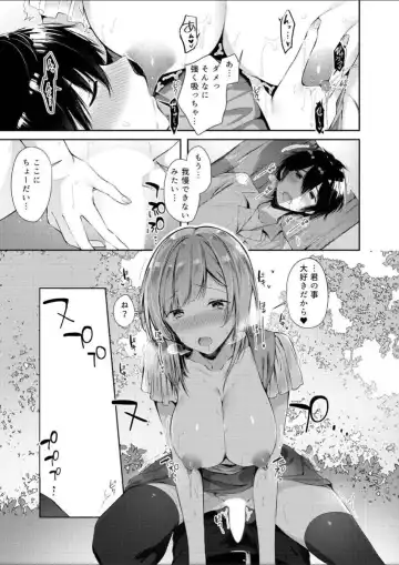 [Suihei Sen] Milky Oppai ~ H na Onee-san wa Suki desu ka? 1 Fhentai - Page 15