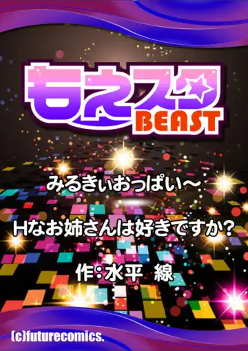 [Suihei Sen] Milky Oppai ~ H na Onee-san wa Suki desu ka? 1 Fhentai - Page 37