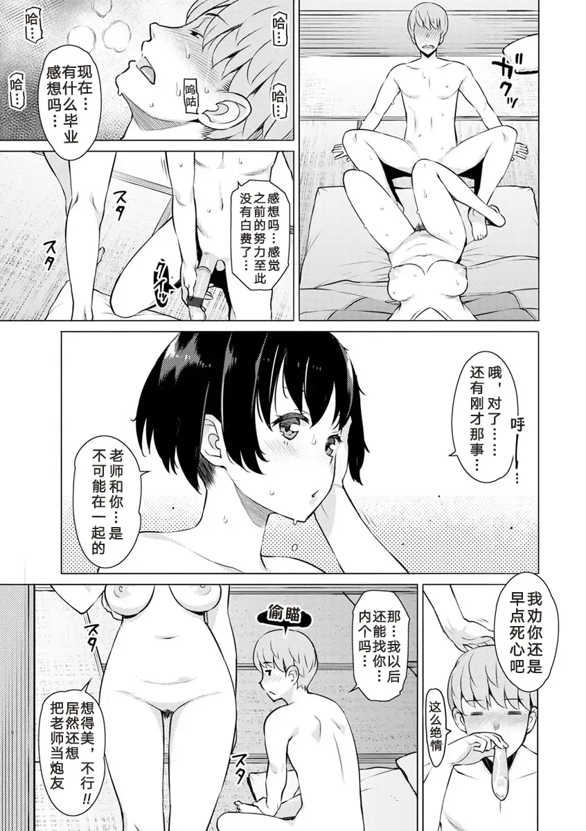 [Ryuuta] Gomugoshi no Kankei Fhentai - Page 15