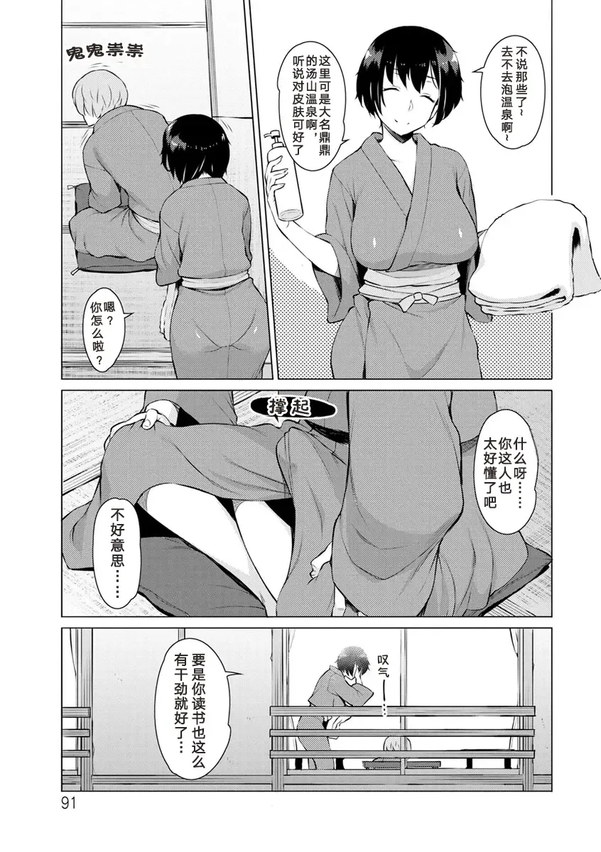 [Ryuuta] Gomugoshi no Kankei Fhentai - Page 3