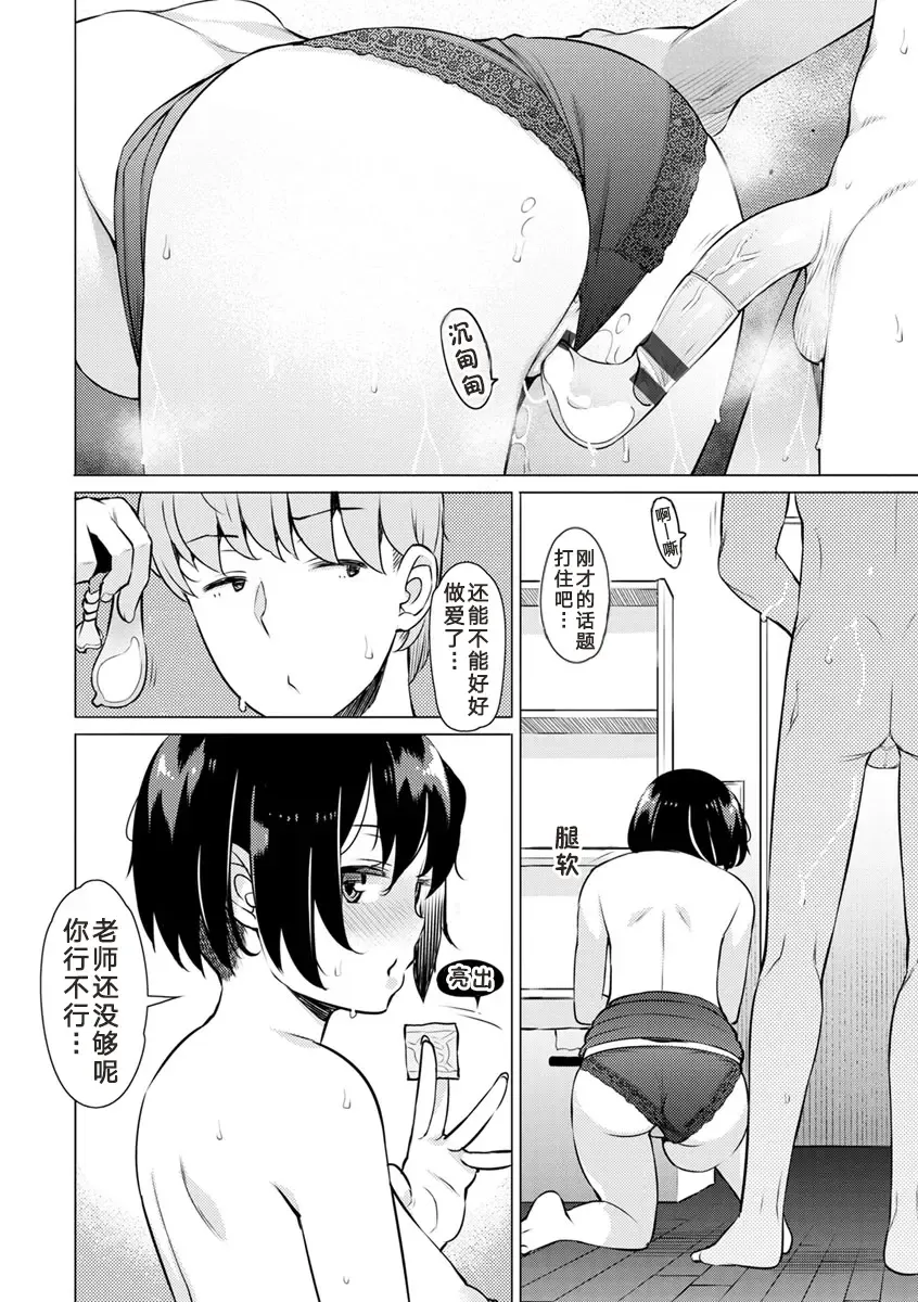 [Ryuuta] Gomugoshi no Kankei Fhentai - Page 38