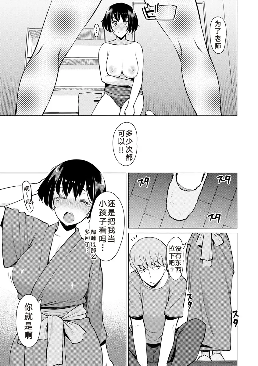 [Ryuuta] Gomugoshi no Kankei Fhentai - Page 39