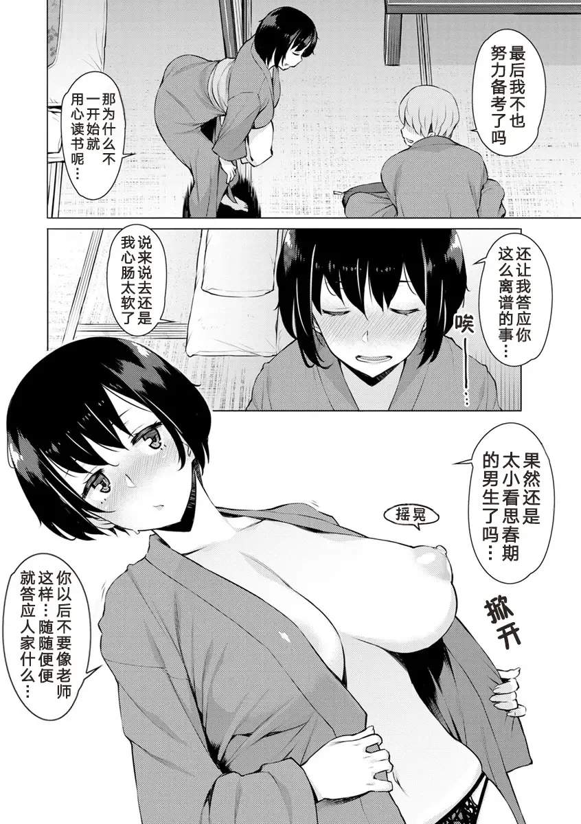 [Ryuuta] Gomugoshi no Kankei Fhentai - Page 4