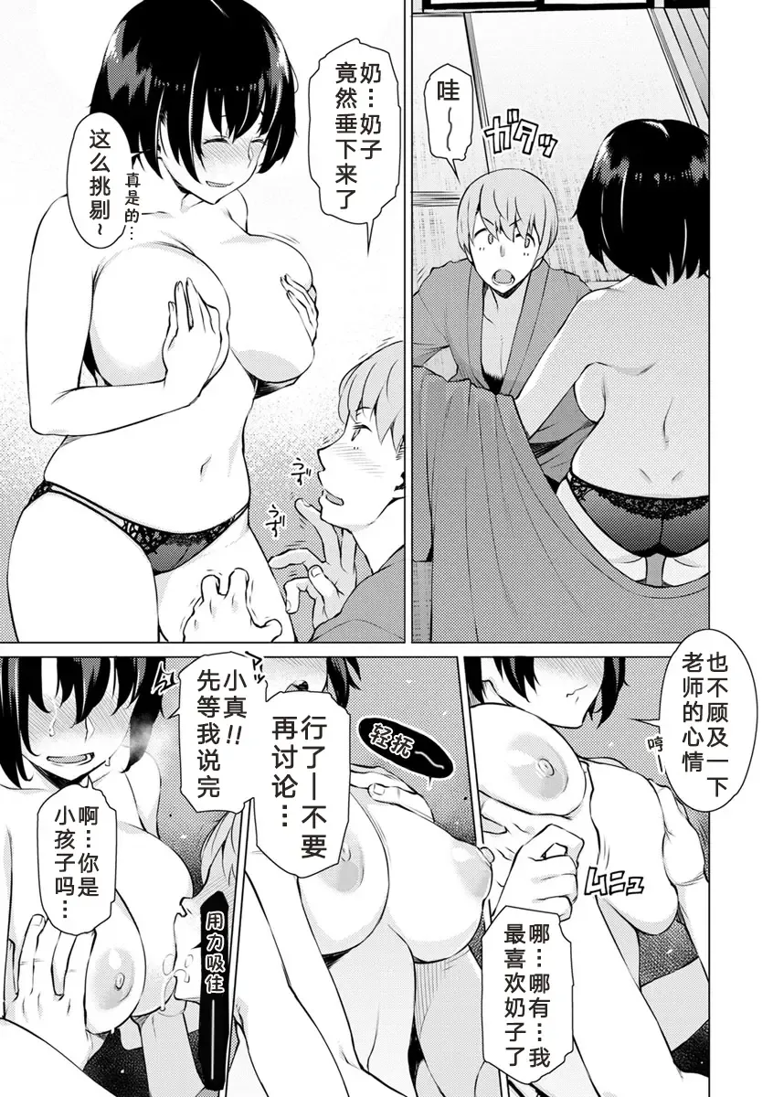 [Ryuuta] Gomugoshi no Kankei Fhentai - Page 5
