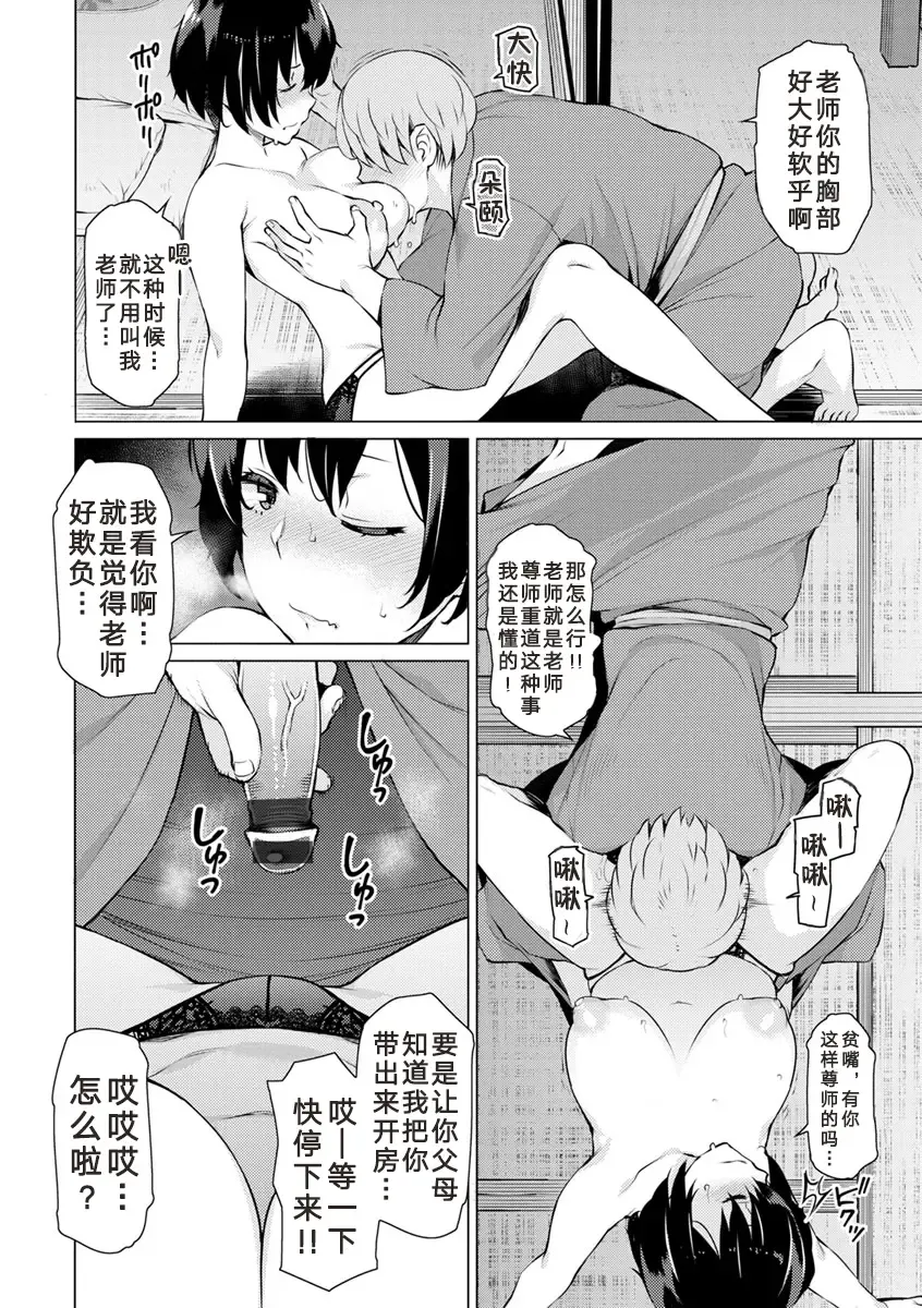 [Ryuuta] Gomugoshi no Kankei Fhentai - Page 6
