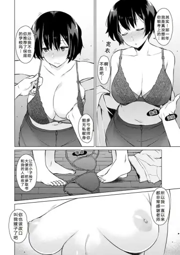 [Ryuuta] Gomugoshi no Kankei Fhentai - Page 24