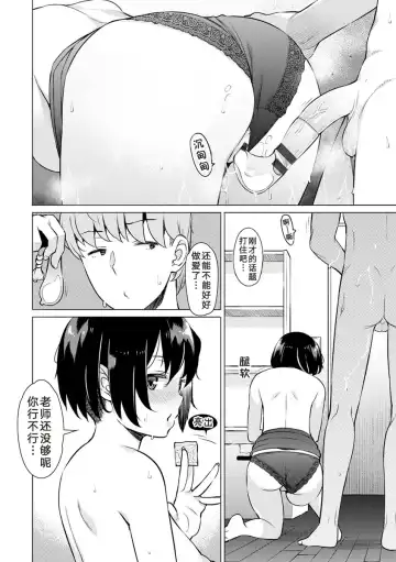 [Ryuuta] Gomugoshi no Kankei Fhentai - Page 38