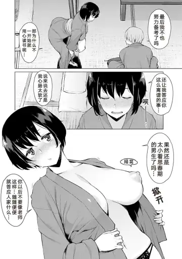 [Ryuuta] Gomugoshi no Kankei Fhentai - Page 4