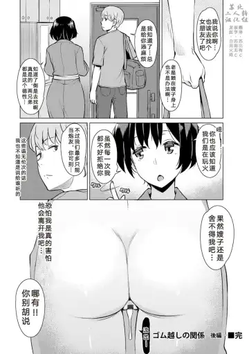 [Ryuuta] Gomugoshi no Kankei Fhentai - Page 40