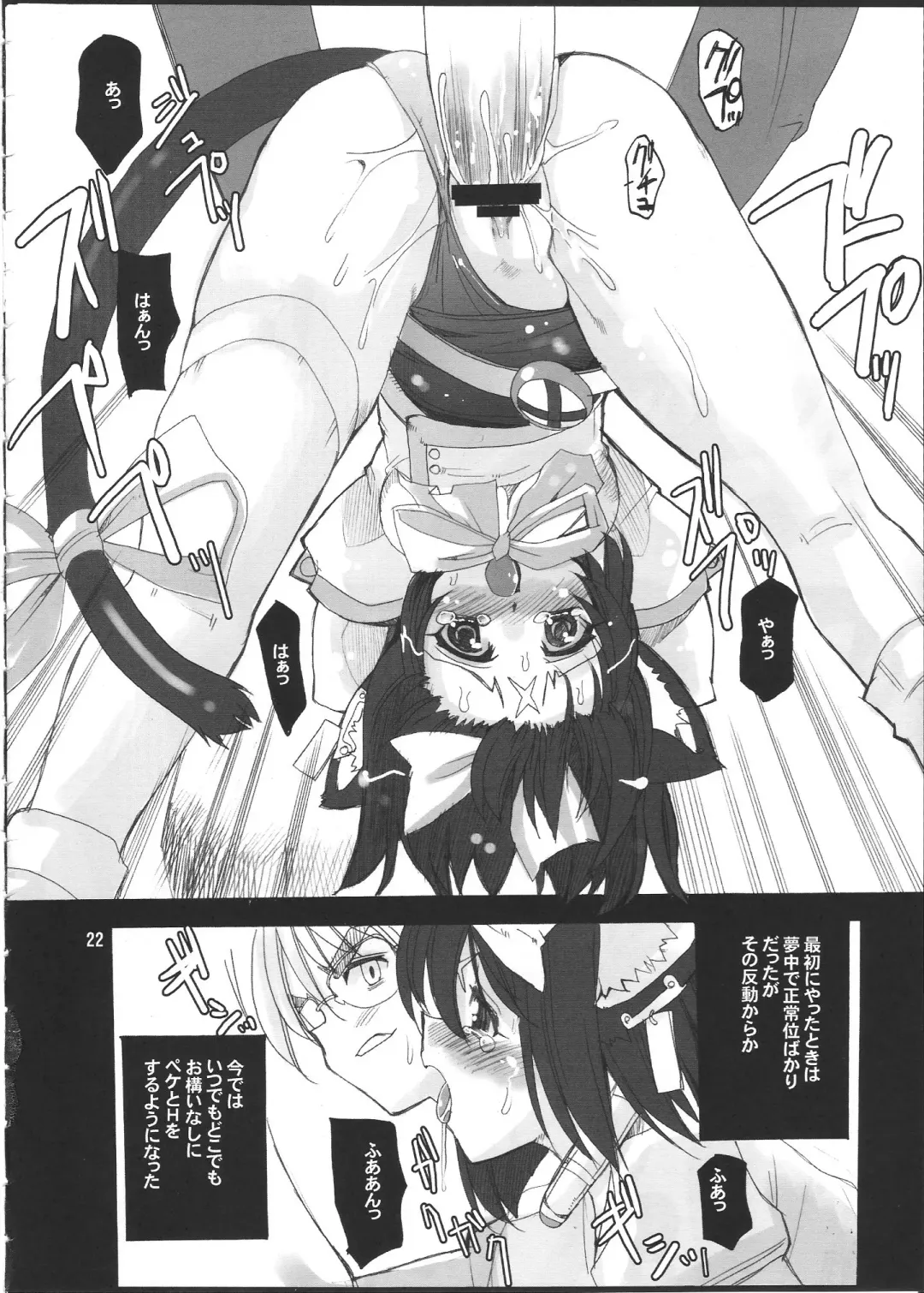 [Orimoto Mimana] Mahou Shoujo Neko XXX Fhentai - Page 21