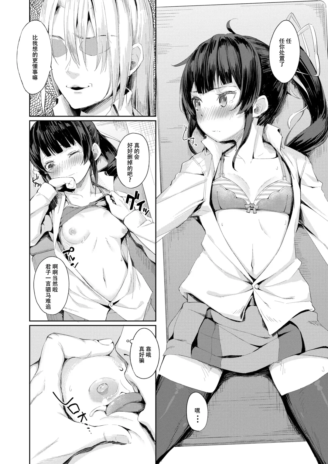 [Arumamai Ayuka Plus] Namaiki Seitokaichou o Karada de Wakaraseta no de Mite Kudasai Fhentai - Page 15