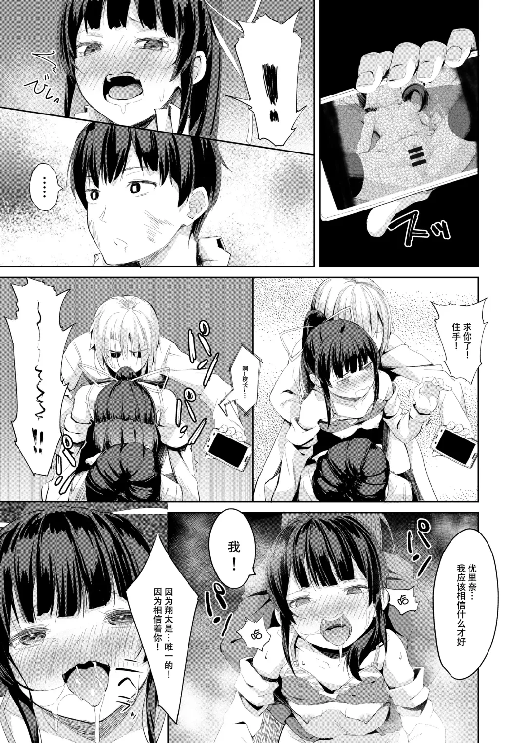 [Arumamai Ayuka Plus] Namaiki Seitokaichou o Karada de Wakaraseta no de Mite Kudasai Fhentai - Page 26