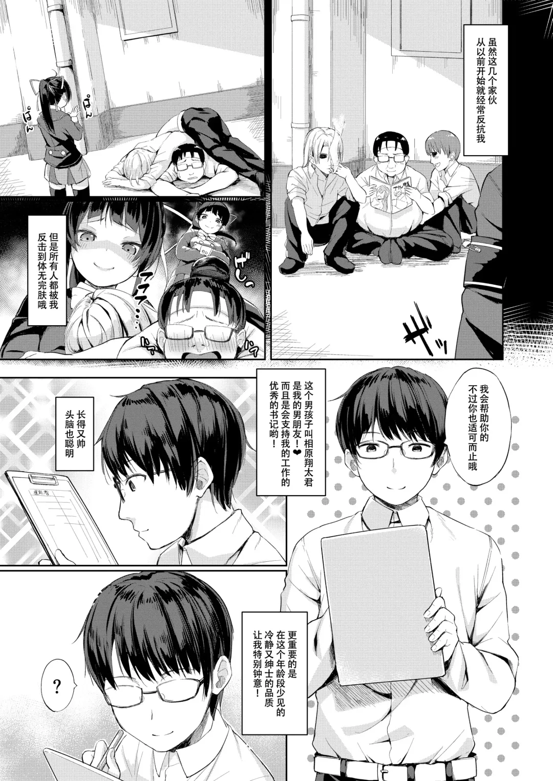 [Arumamai Ayuka Plus] Namaiki Seitokaichou o Karada de Wakaraseta no de Mite Kudasai Fhentai - Page 6